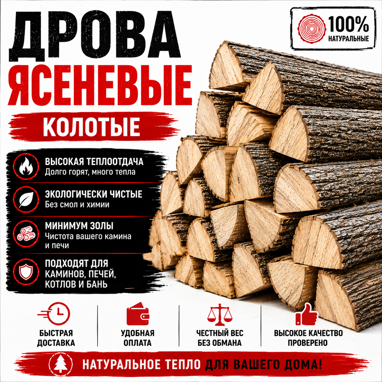 Дрова ясеневые колотые